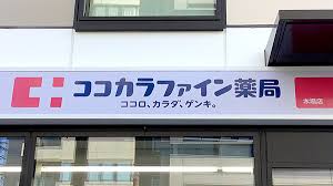 木場サニータウン１号棟 ドラッグストア