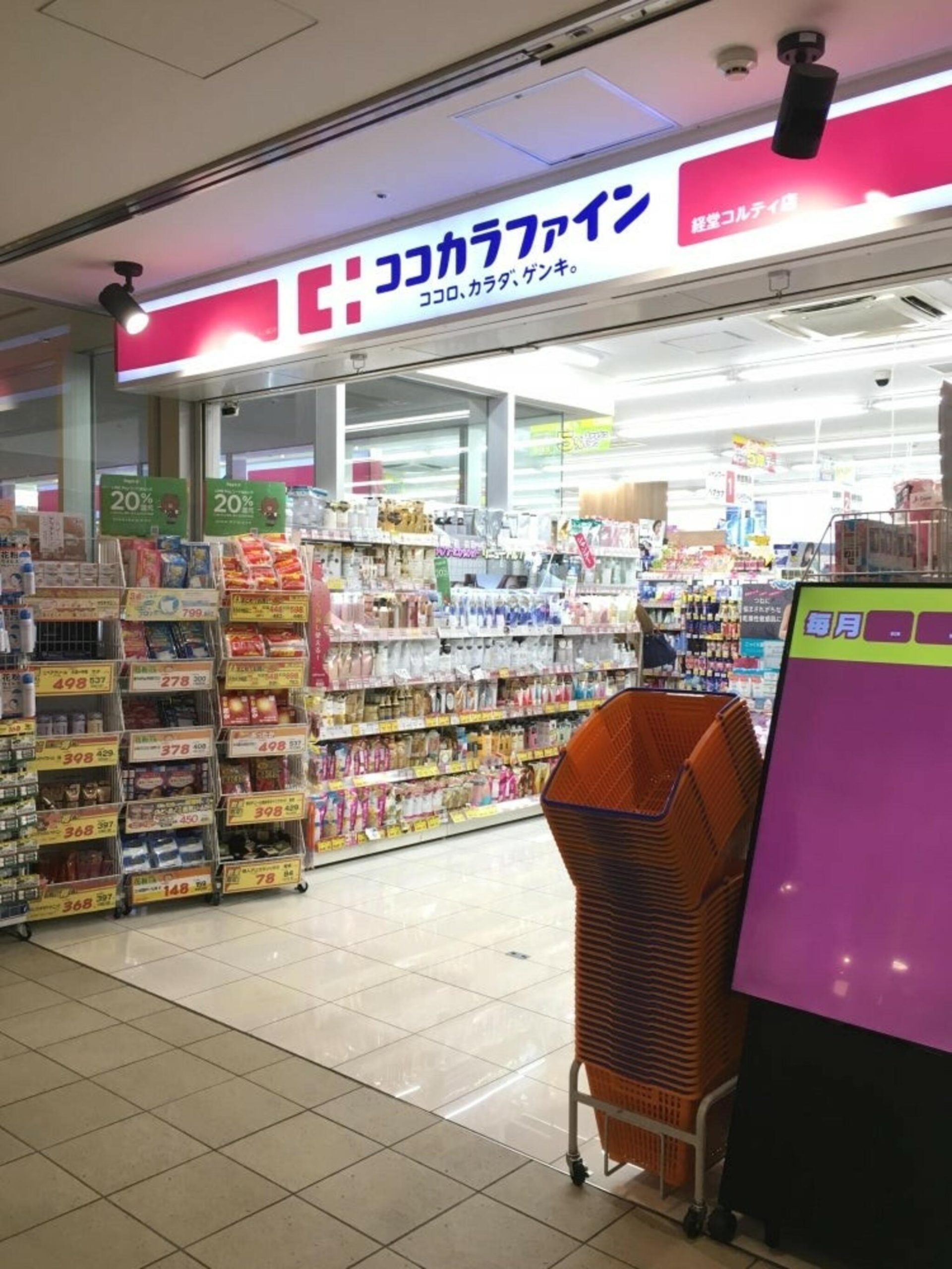 経堂コンド ドラッグストア