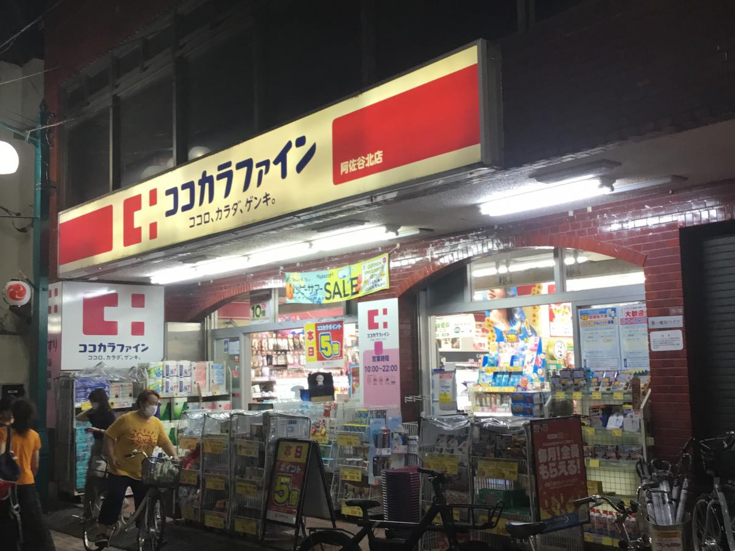 阿佐ヶ谷パークハウス ドラッグストア