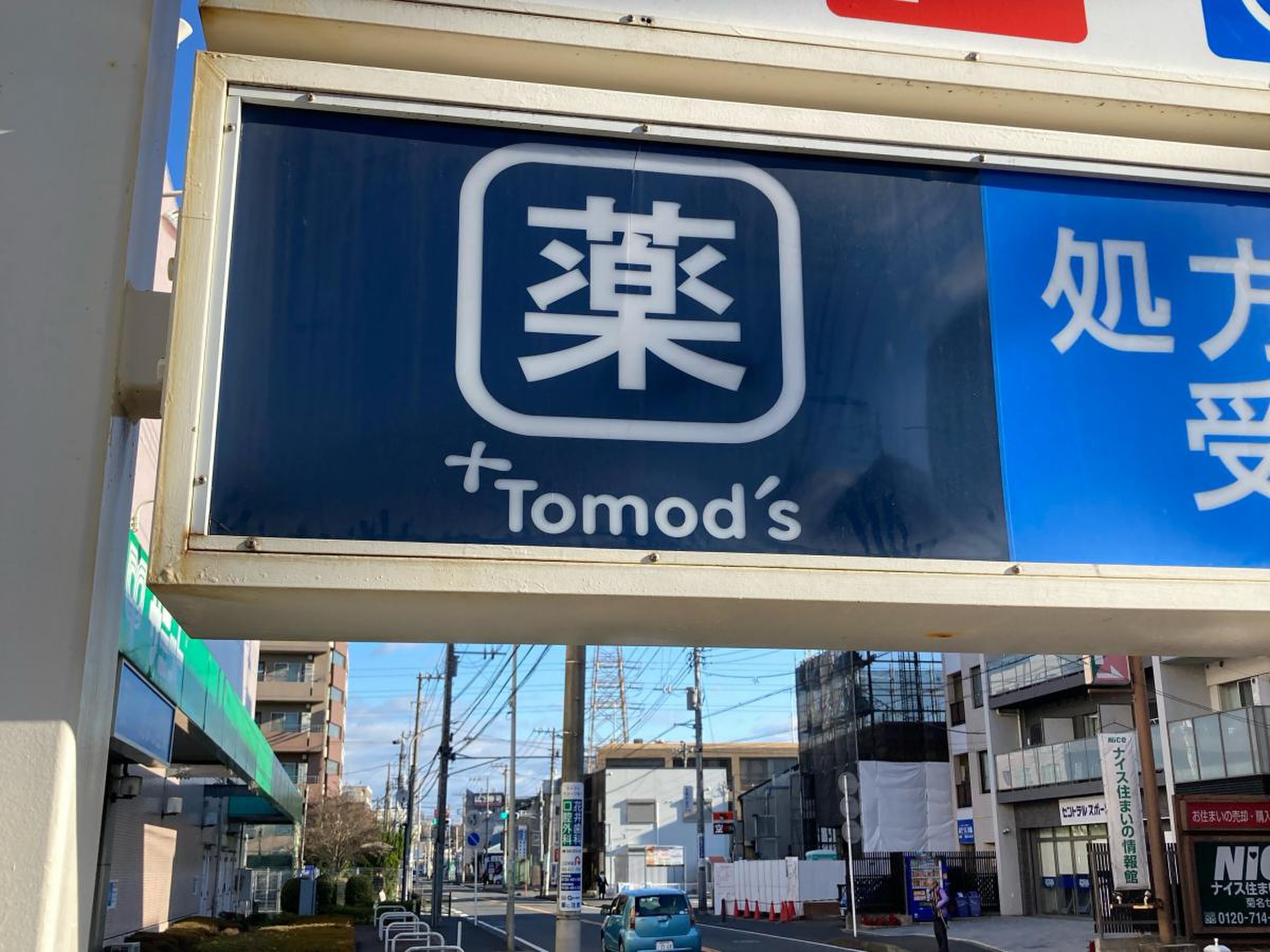 ハイセレサ菊名アクティール ドラッグストア