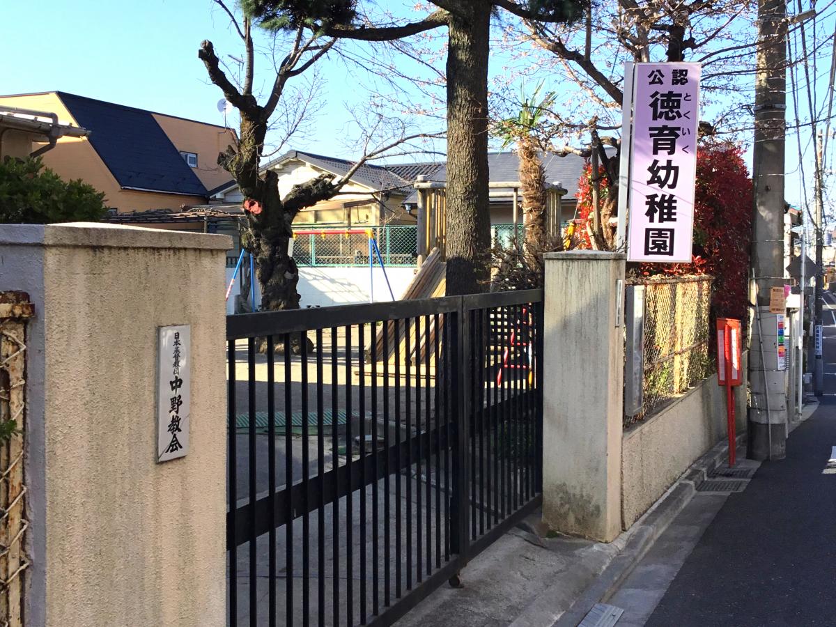 藤和中野コープ 幼稚園