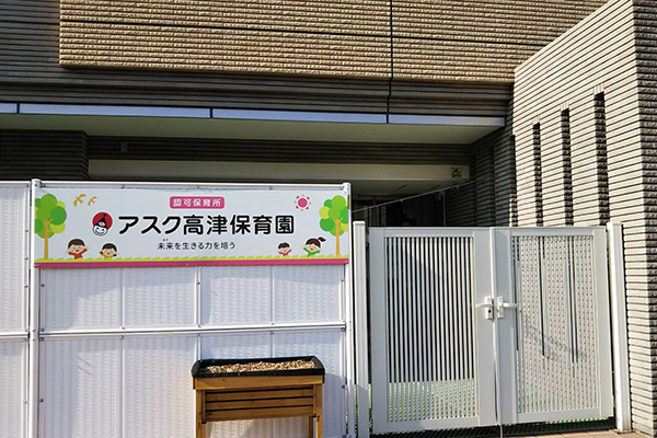 朝日クレス・パリオ溝の口 幼稚園