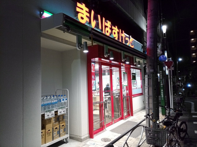 ライオンズマンション東向島第２ スーパー