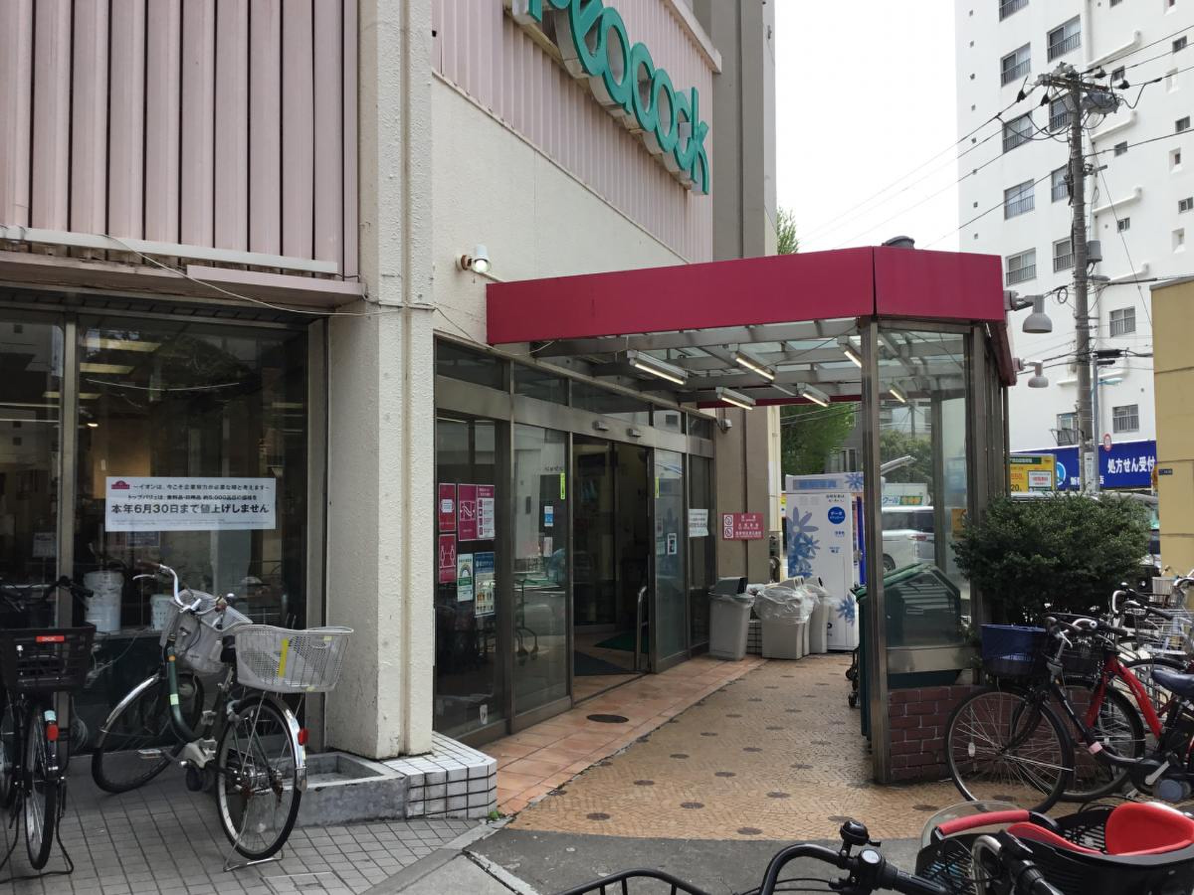 目白が丘マンション スーパー