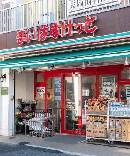 菱和パレス品川中延 スーパー