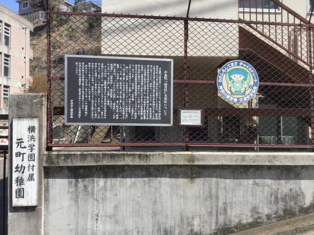 ライオンズマンション横濱元町キャナリシア 幼稚園