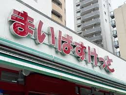 ライオンズガーデン上石神井 スーパー