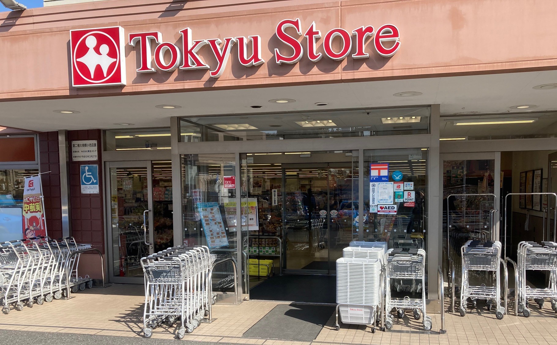 青葉台ガーデンハウス スーパー