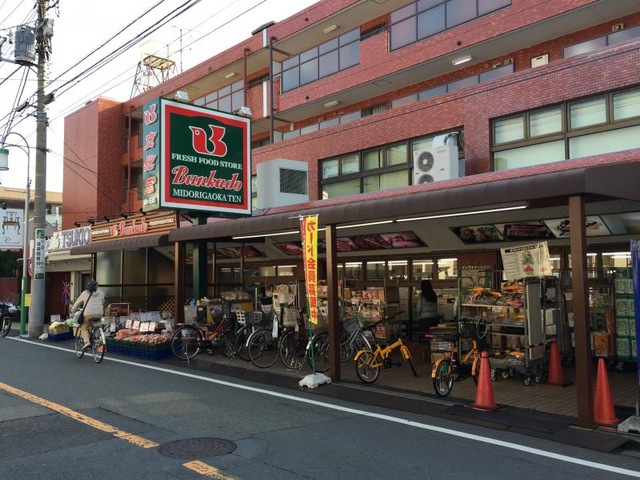 自由ケ丘アーバンライフ スーパー