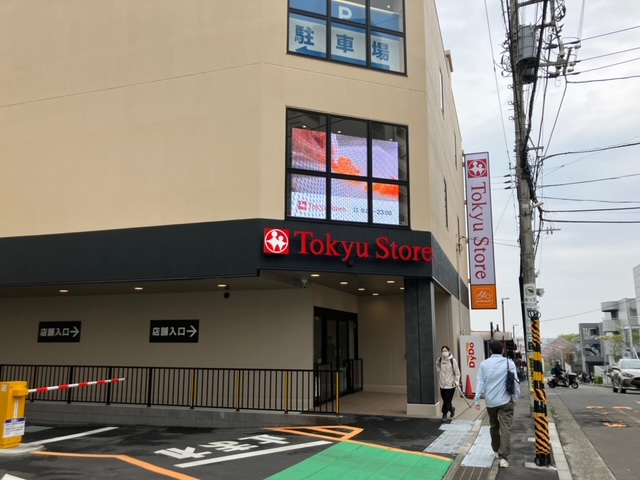 クオス鷺沼 スーパー