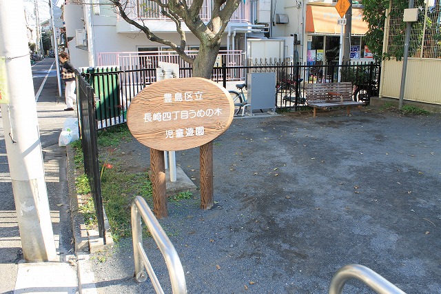メトロハイツ西落合 公園