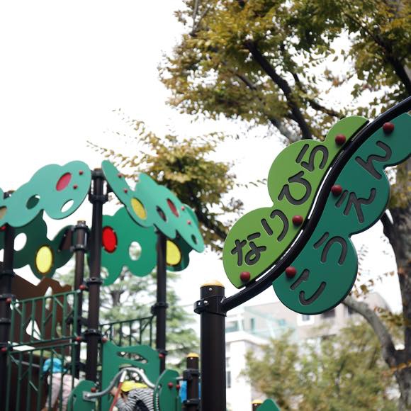 コスモ錦糸町 公園