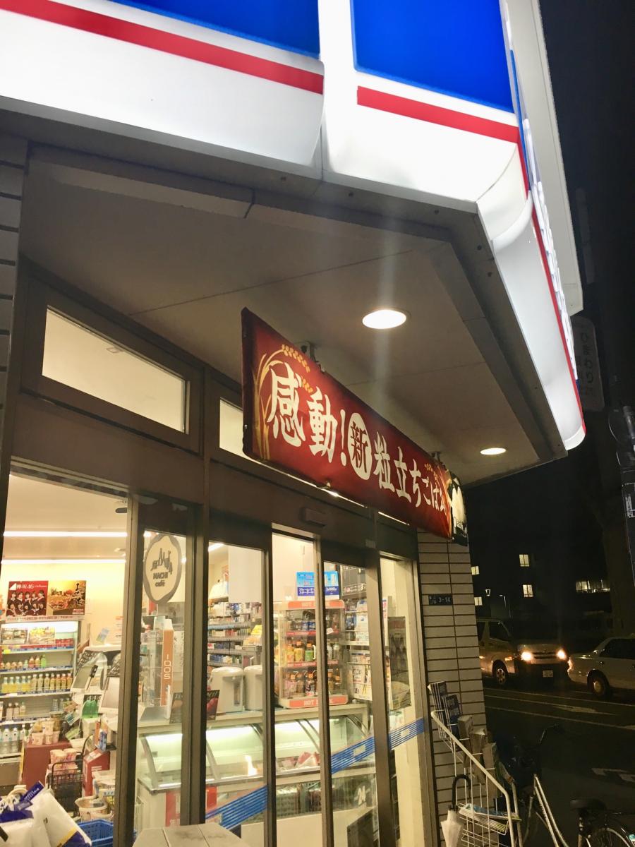 ダイアパレス猿江恩賜公園 コンビニ