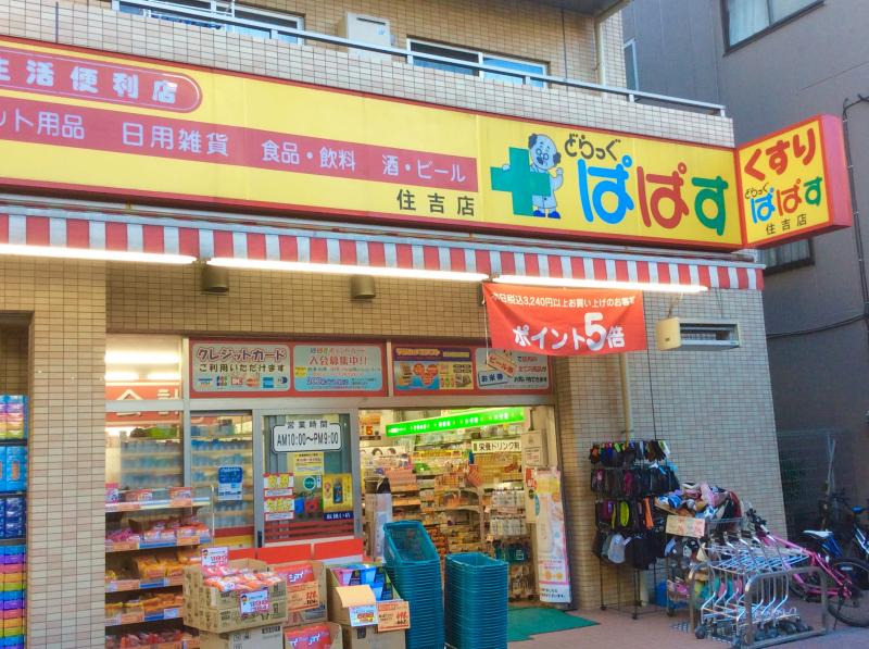 ダイアパレス猿江恩賜公園 ドラッグストア