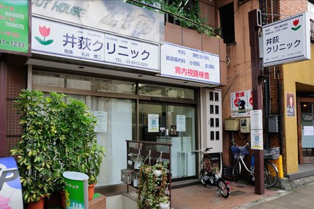 ライオンズマンション井荻第３ 総合病院