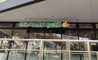 南馬込セントラルパレス スーパー