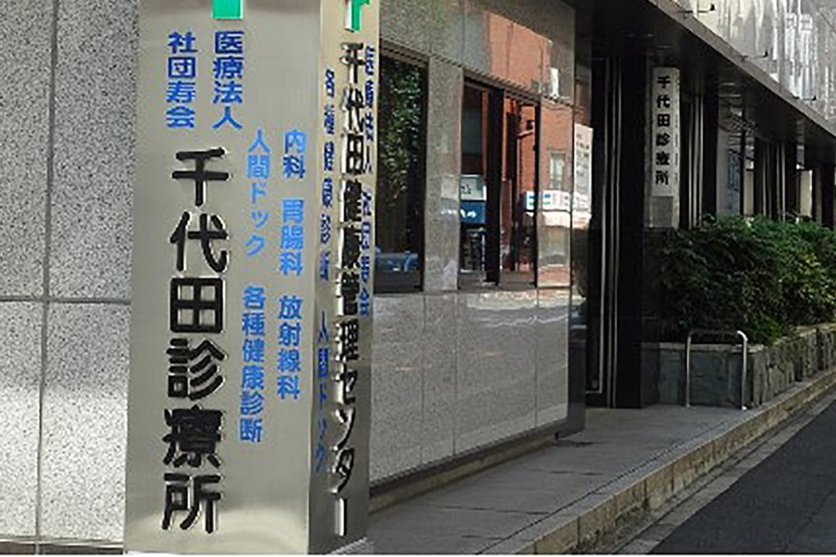 リビオレゾン大手町 総合病院
