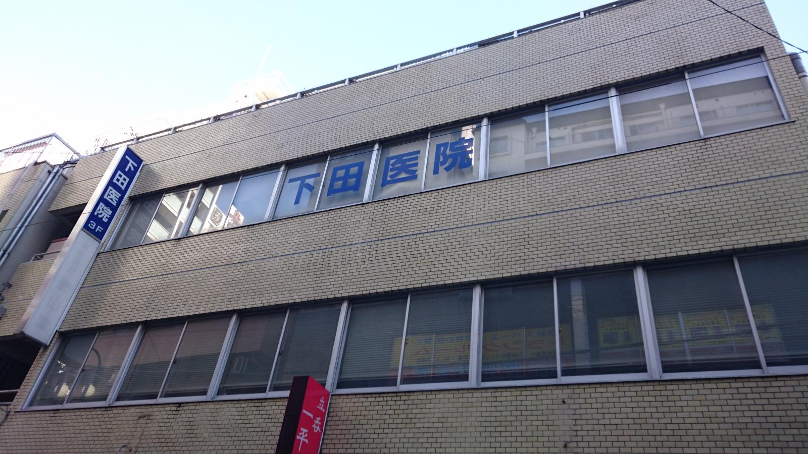 ハイネス巣鴨 総合病院