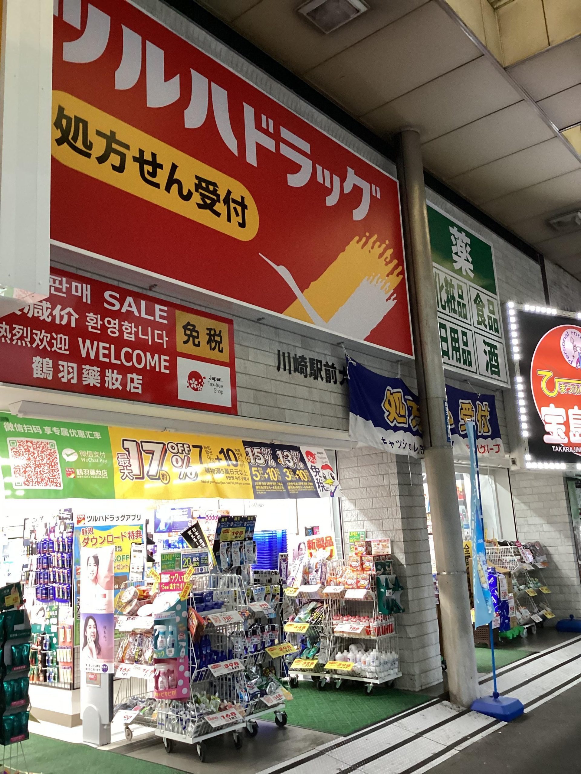 ライオンズマンション川崎宮前町 ドラッグストア