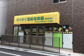 ブリリアタワー上野池之端 幼稚園
