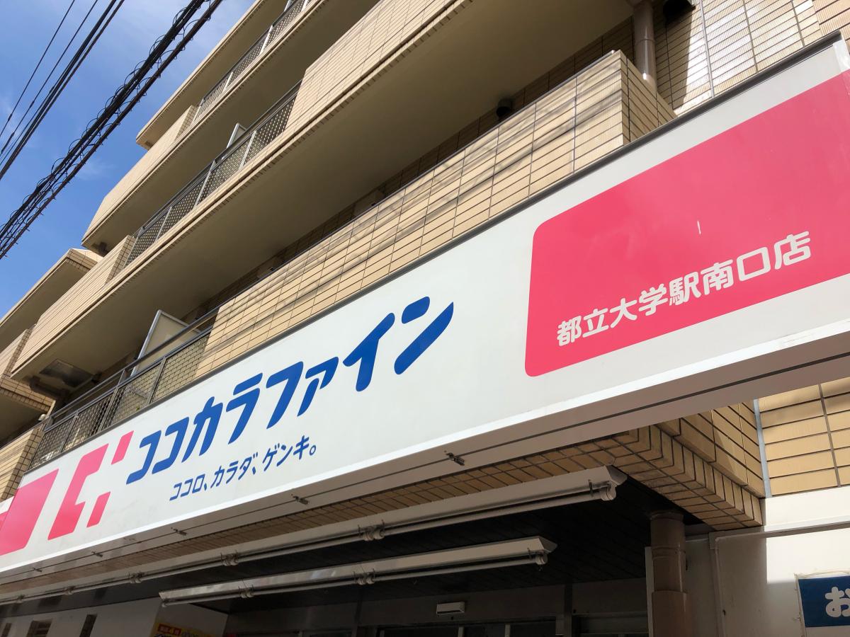 目黒タワーヒルズ ドラッグストア
