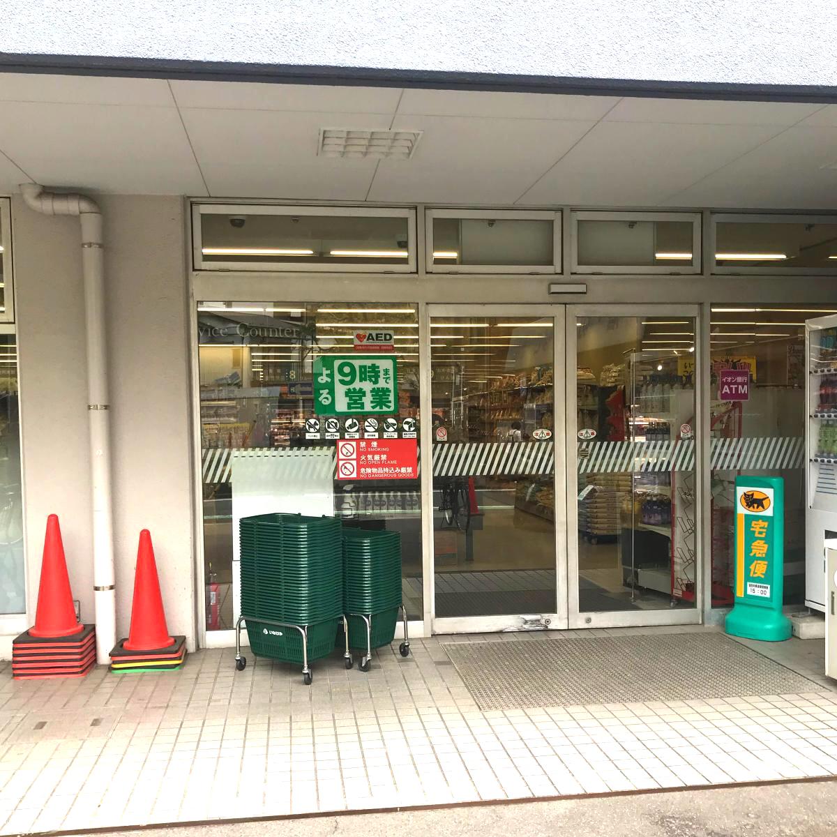 グレイス蒔田公園 スーパー