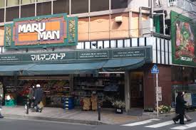 元代々木ペアシティ スーパー