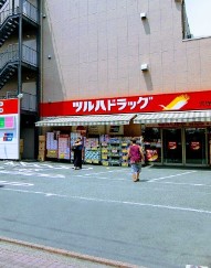 ライオンズマンション羽田第２ ドラッグストア
