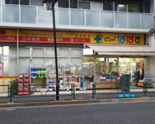 ヴィークコート豊玉サウス ドラッグストア