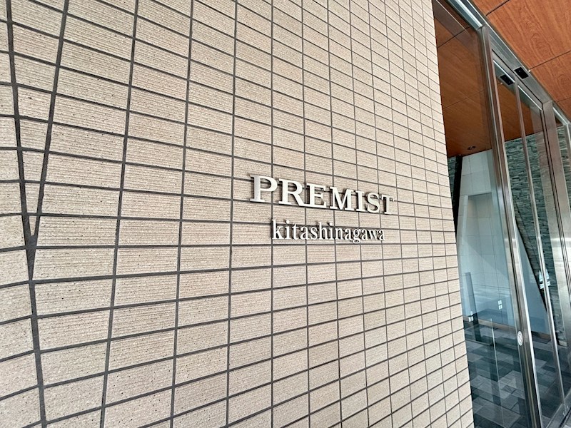 プレミスト北品川 共用部写真（その他）