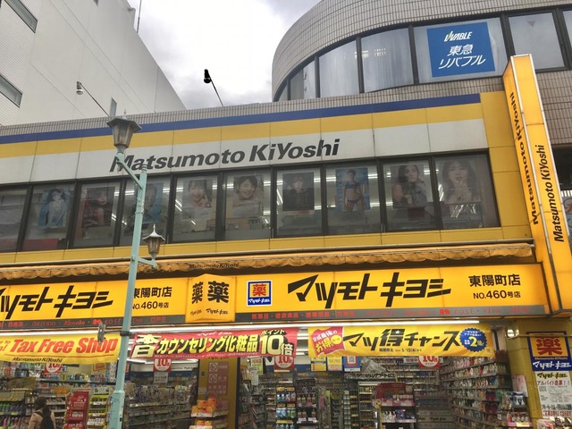 東陽町ハイホーム ドラッグストア
