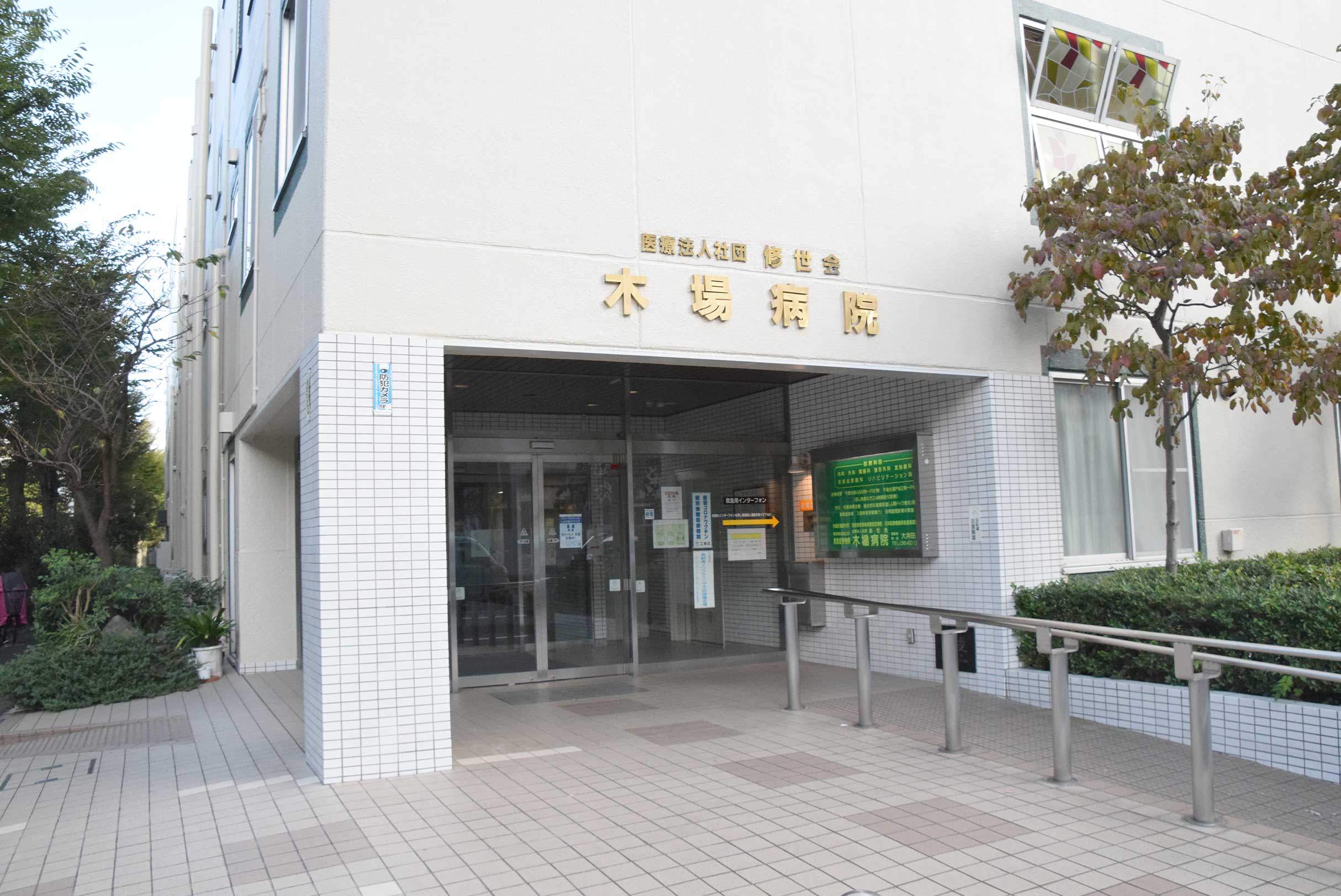 東陽町ハイホーム 総合病院