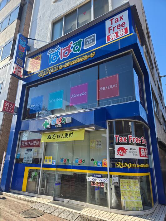 巣鴨第２ＳＹマンション ドラッグストア
