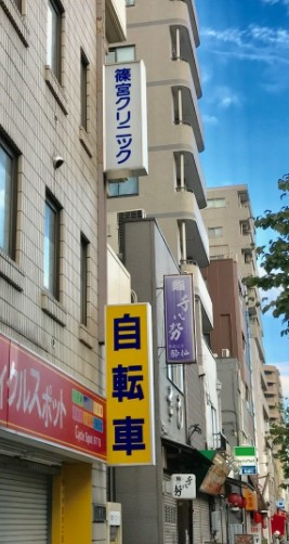新大橋永谷マンション 総合病院