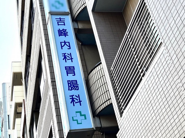 ニュー常磐松マンション 内科