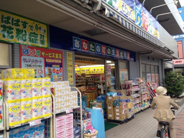グランドメゾン三軒茶屋の杜 ドラッグストア