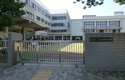 オープンレジデンシア文京六義園 小学校