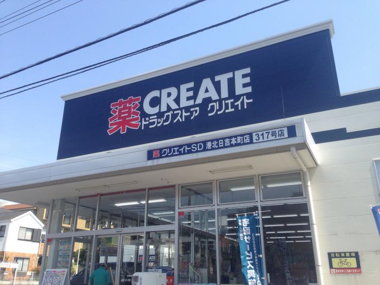 クオス日吉シンシア ドラッグストア