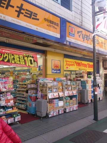 クリオ中村橋弐番館 ドラッグストア