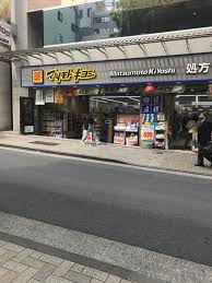 千代田富士見スカイマンション ドラッグストア