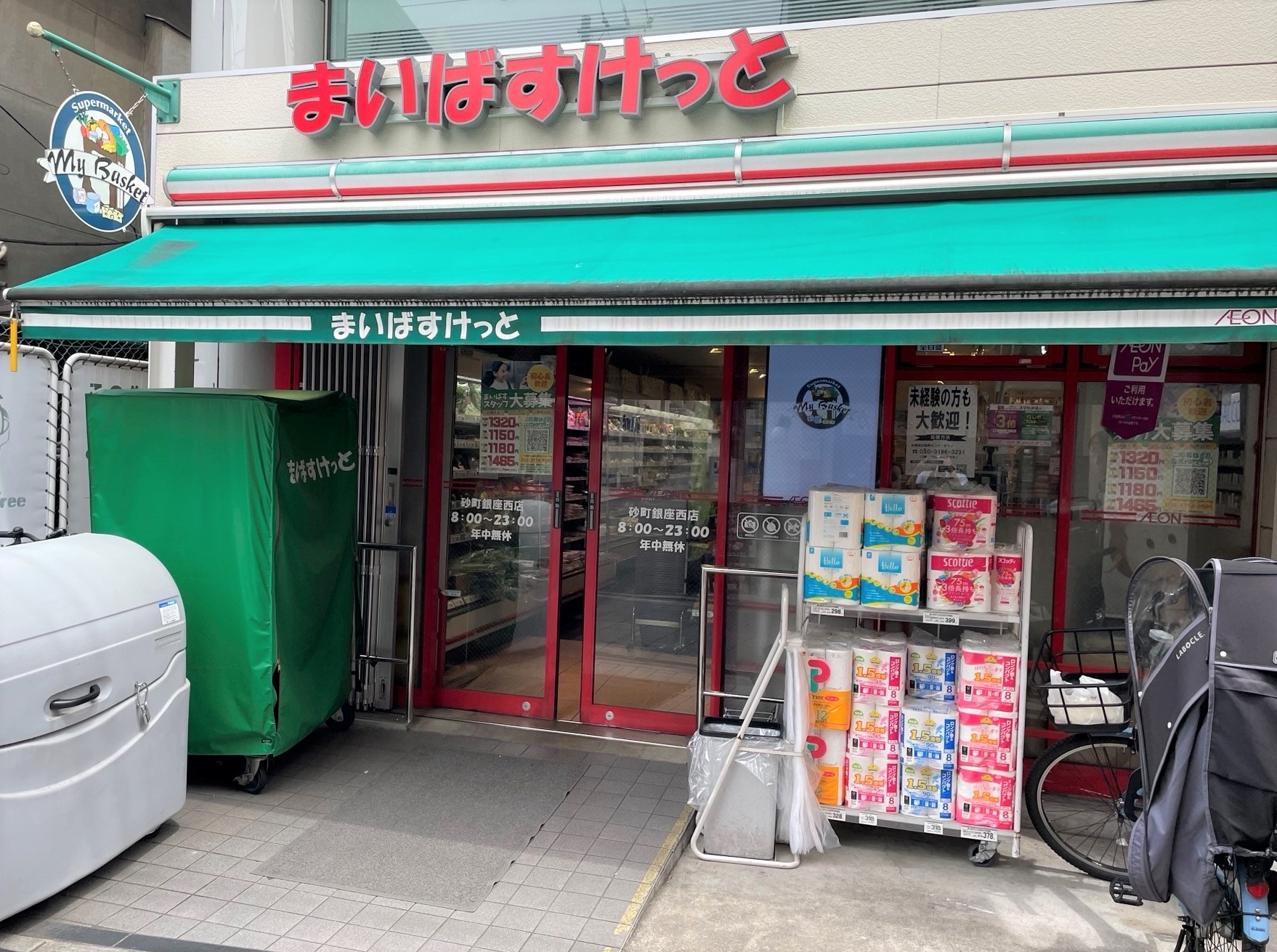 ノヴェル南砂 スーパー