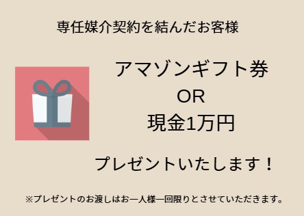 自由が丘の不動産会社「リッツホーム」|売却の仲介手数料半額🌼
