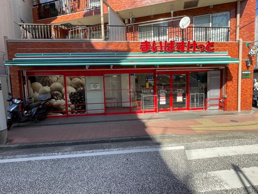 オープンレジデンシア横浜反町 スーパー
