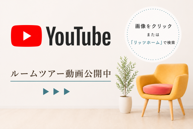 自由が丘の不動産会社「リッツホーム」|動画で分かる物件の魅力🌼
