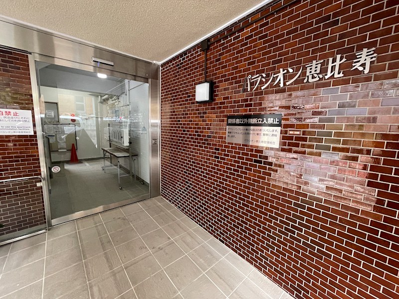 パラシオン恵比寿 共用部写真（その他）