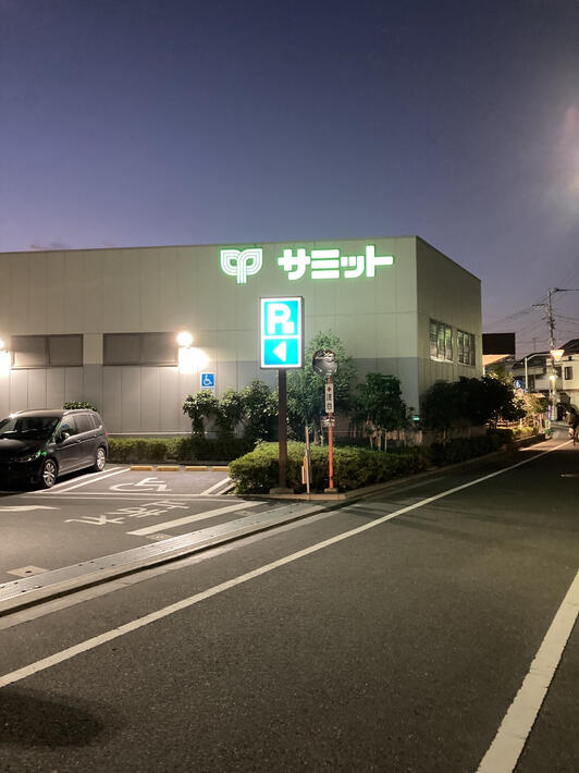 フェアロージュ中野北江古田公園 スーパー