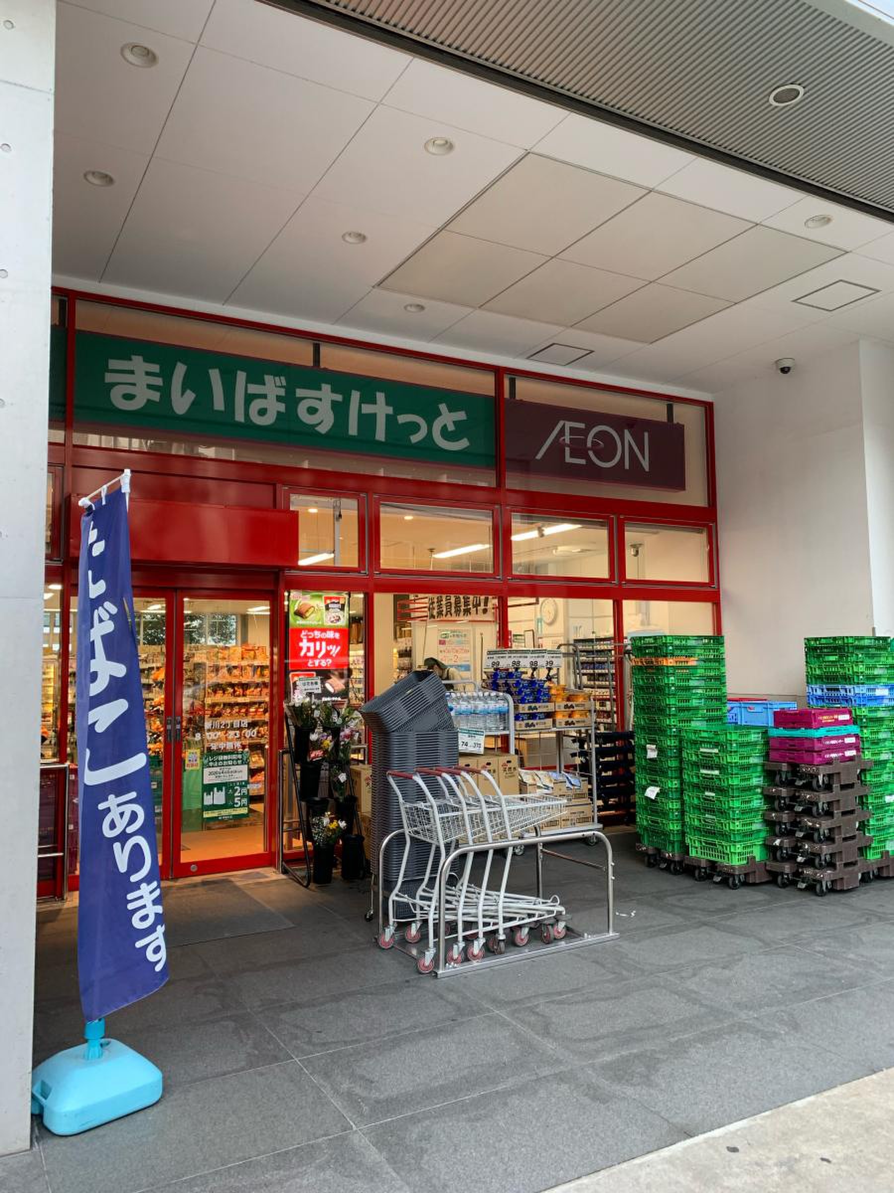 メゾン・ド・ヴィレ日本橋茅場町 スーパー