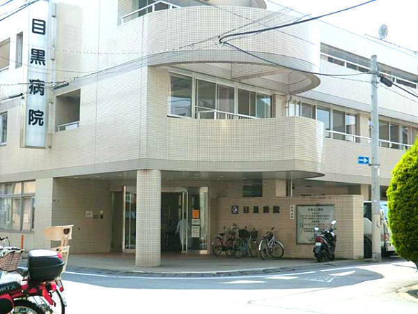 アルス目黒祐天寺 総合病院