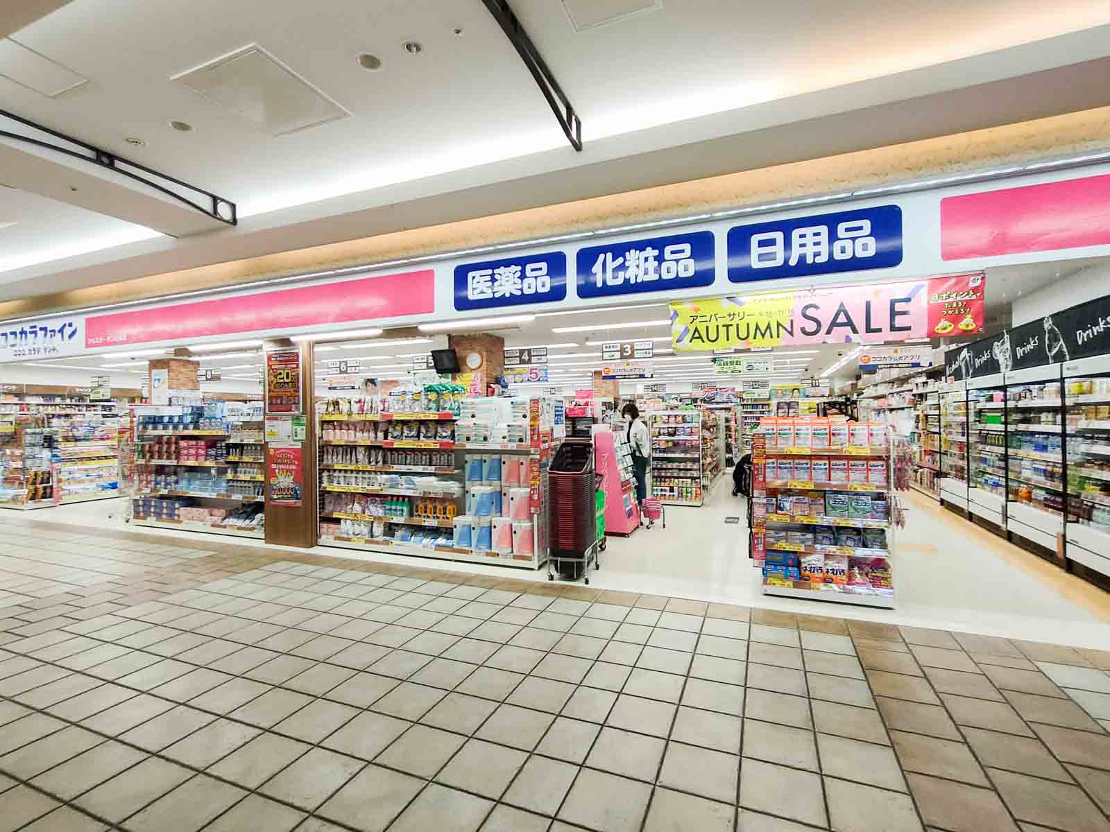 新川崎ガーデンハウス ドラッグストア