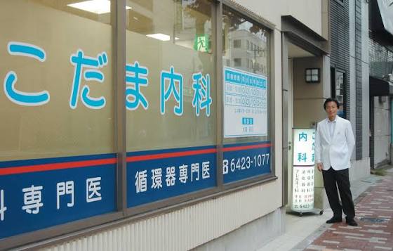 カーム・デイズ吾妻橋 内科